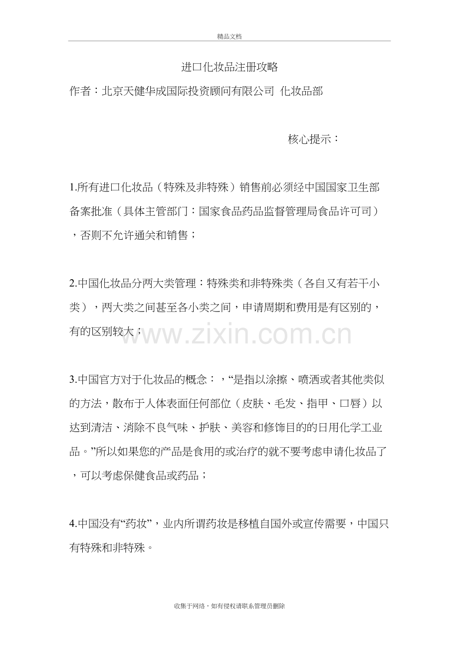 进口化妆品注册攻略教案资料.doc_第2页