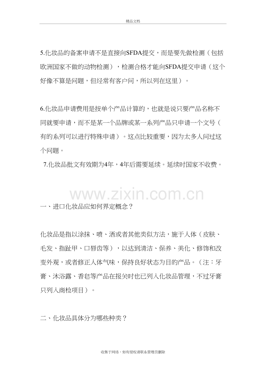 进口化妆品注册攻略教案资料.doc_第3页