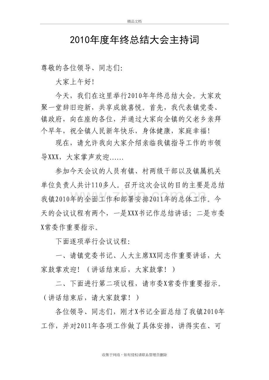 乡镇年终总结大会主持词讲解学习.doc_第2页