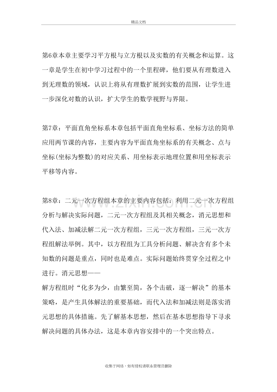 2020初一下学期数学老师的工作计划-工作计划上课讲义.docx_第3页