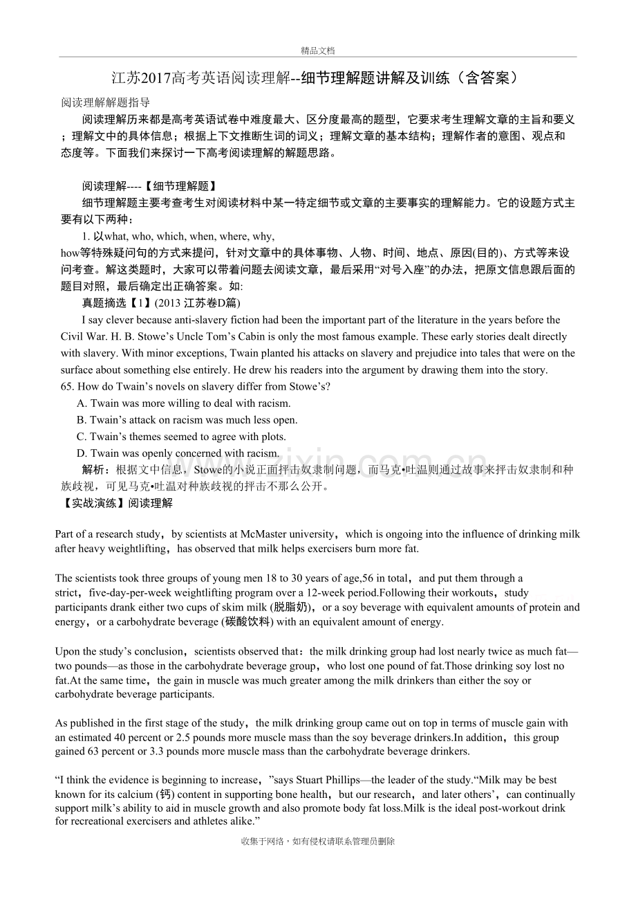 江苏高考英语阅读理解：细节理解题讲解及训练-word版含答案复习进程.doc_第2页