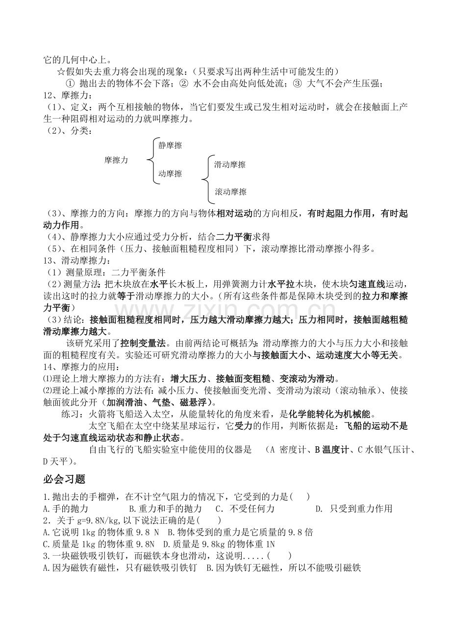 八年级物理下册知识点总结教学文案.doc_第2页