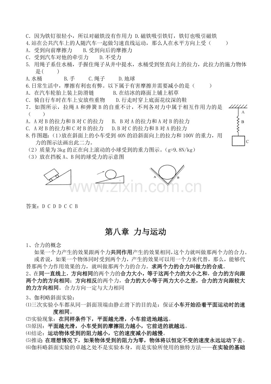 八年级物理下册知识点总结教学文案.doc_第3页