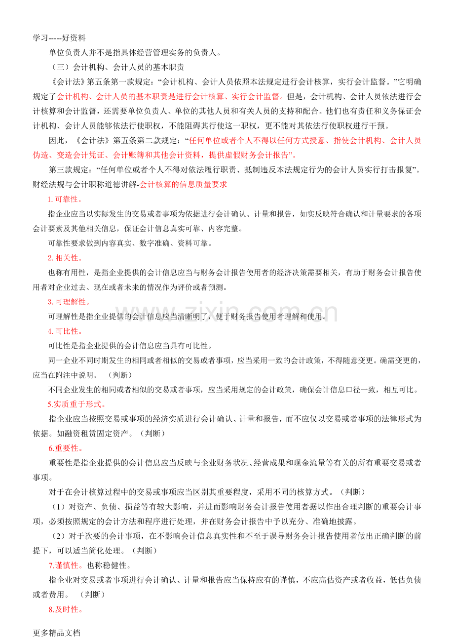 财经法规与会计职业道德重点讲解教学文案.doc_第3页