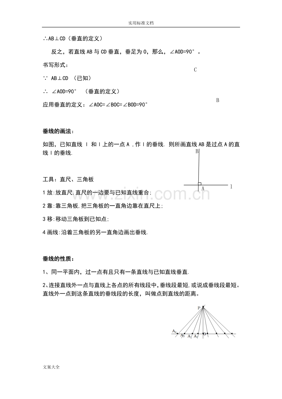 七年级下册数学知识点总结材料(人教版)教学教材.doc_第3页