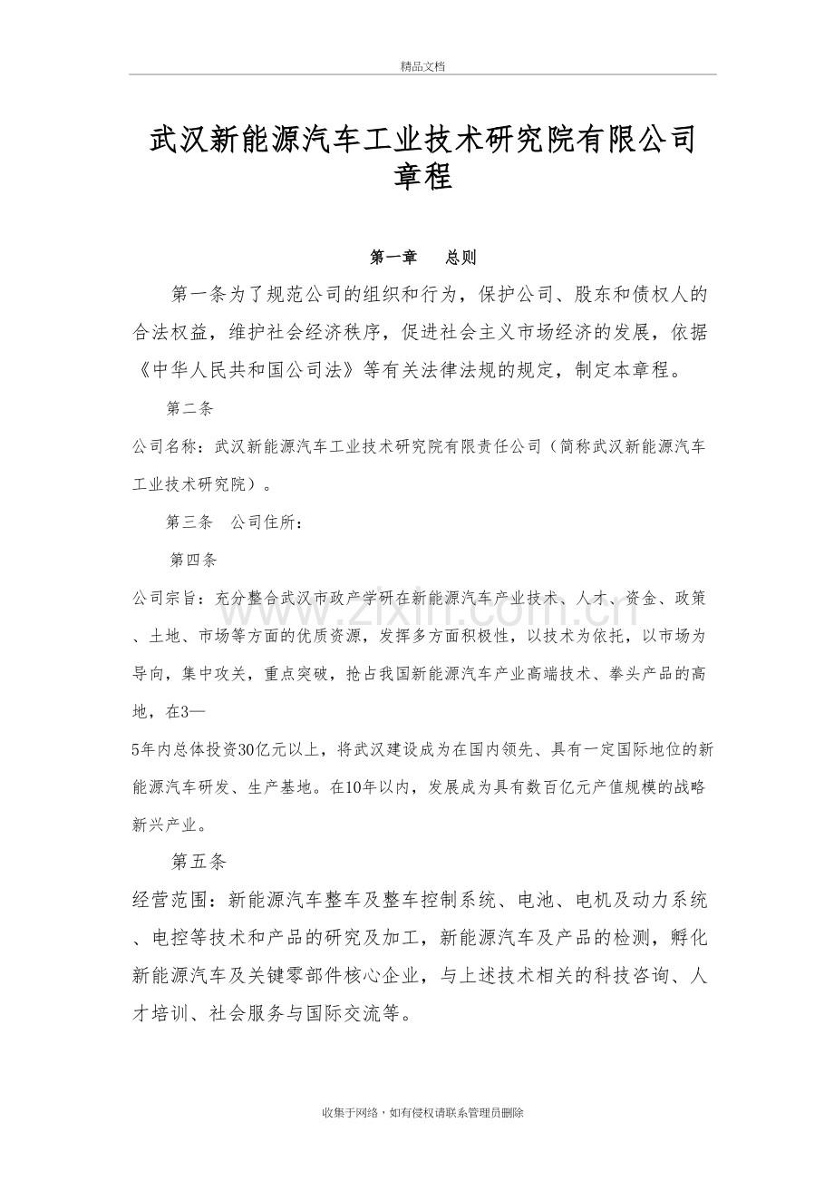 武汉新能源汽车研究院公司章程(0312)教学文稿.doc_第2页