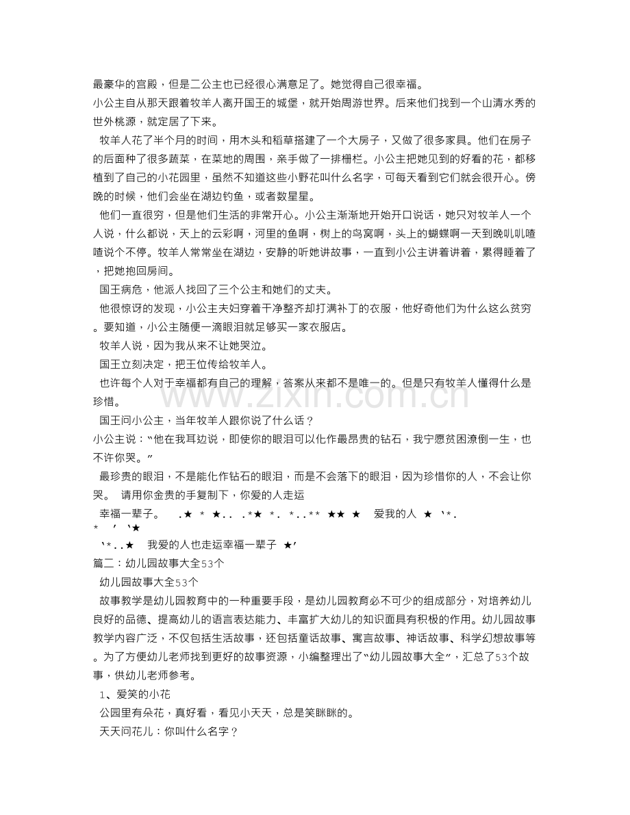 情感故事大全讲课稿.doc_第3页