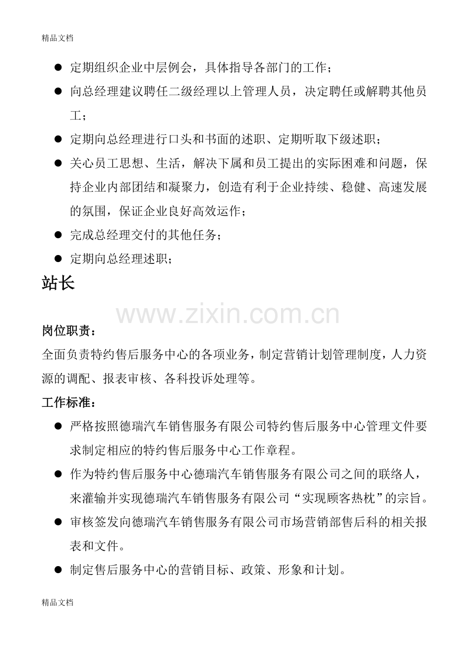 总经理规章制度教学文案.doc_第3页