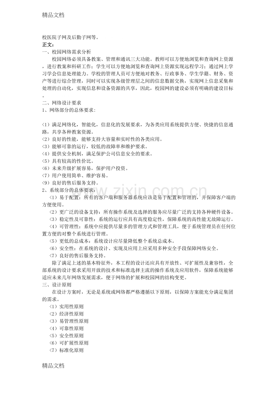 网络系统集成与综合布线课程设计方案电子教案.doc_第2页