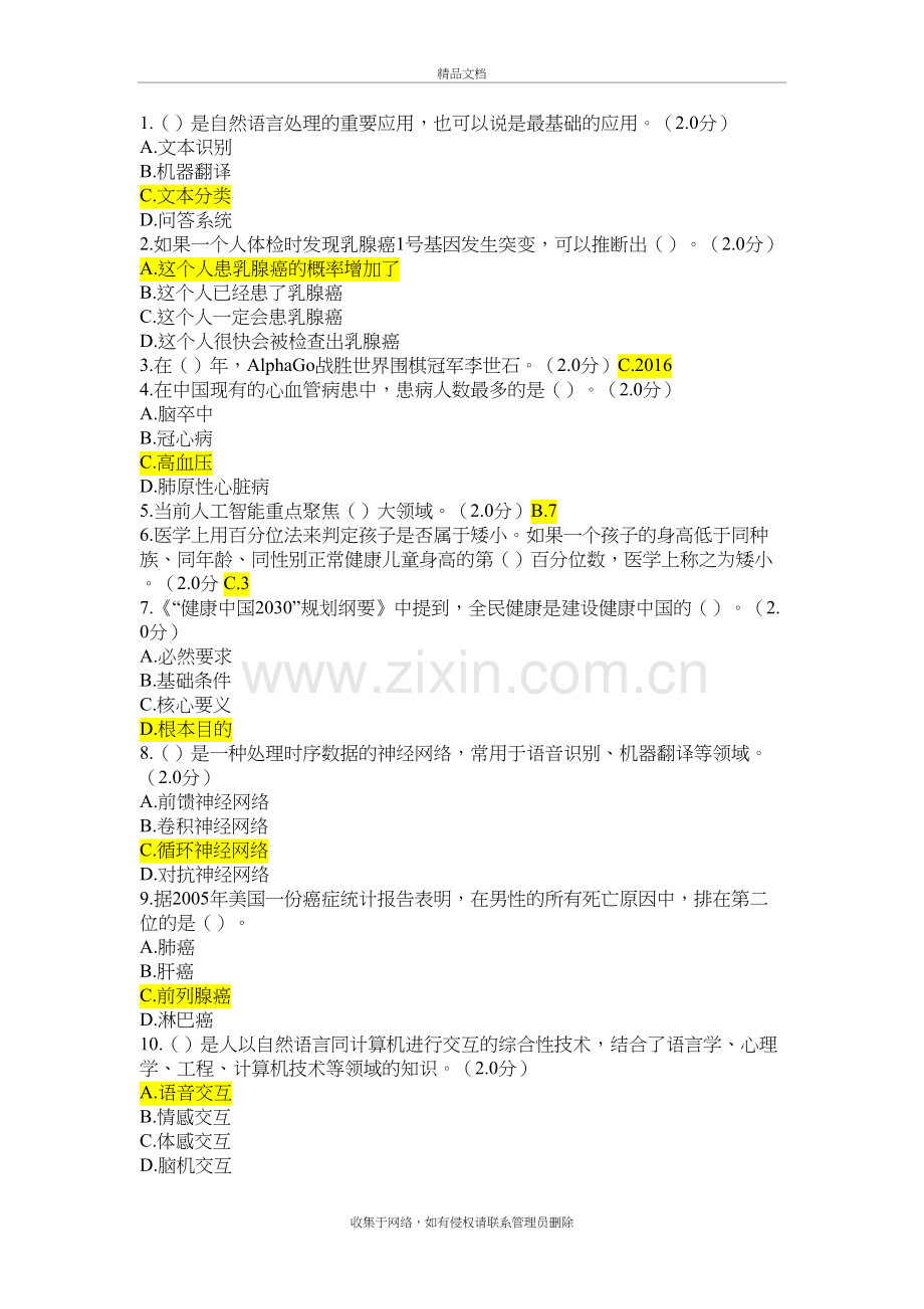 2019继续教育培训考试试题及答案教学文案.doc_第2页