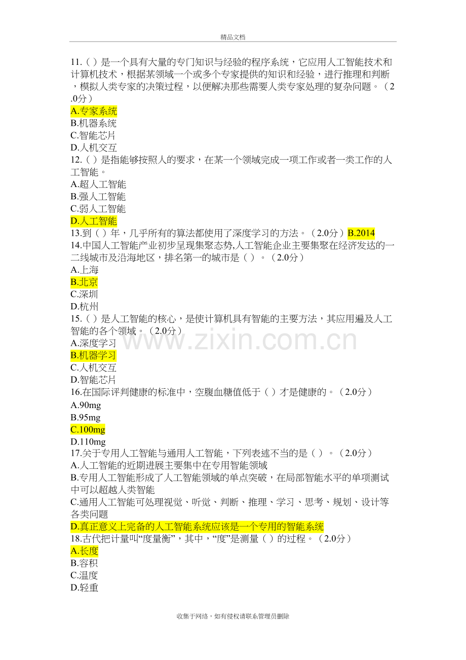 2019继续教育培训考试试题及答案教学文案.doc_第3页