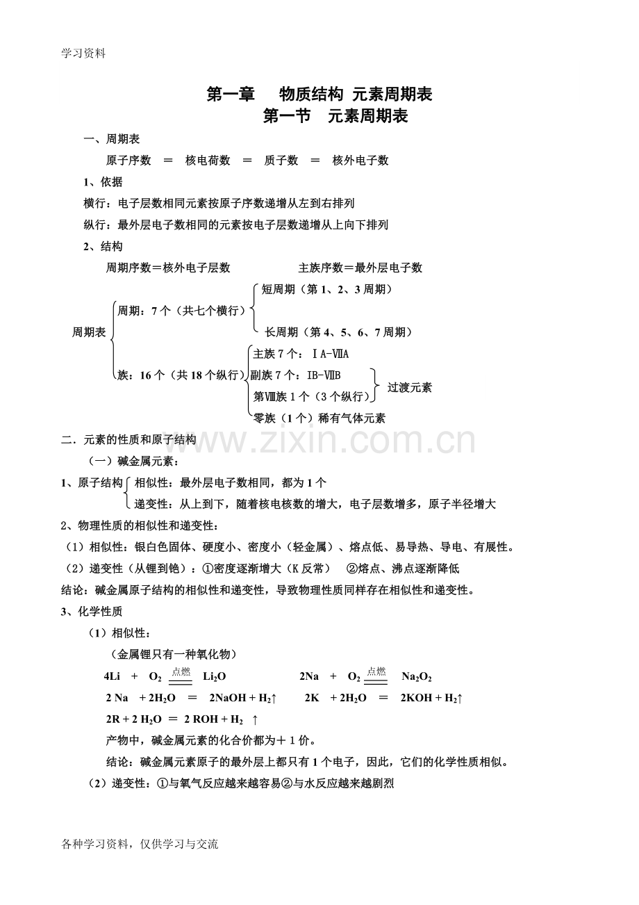 人教版化学必修二第一章知识点总结75141教学提纲.doc_第1页