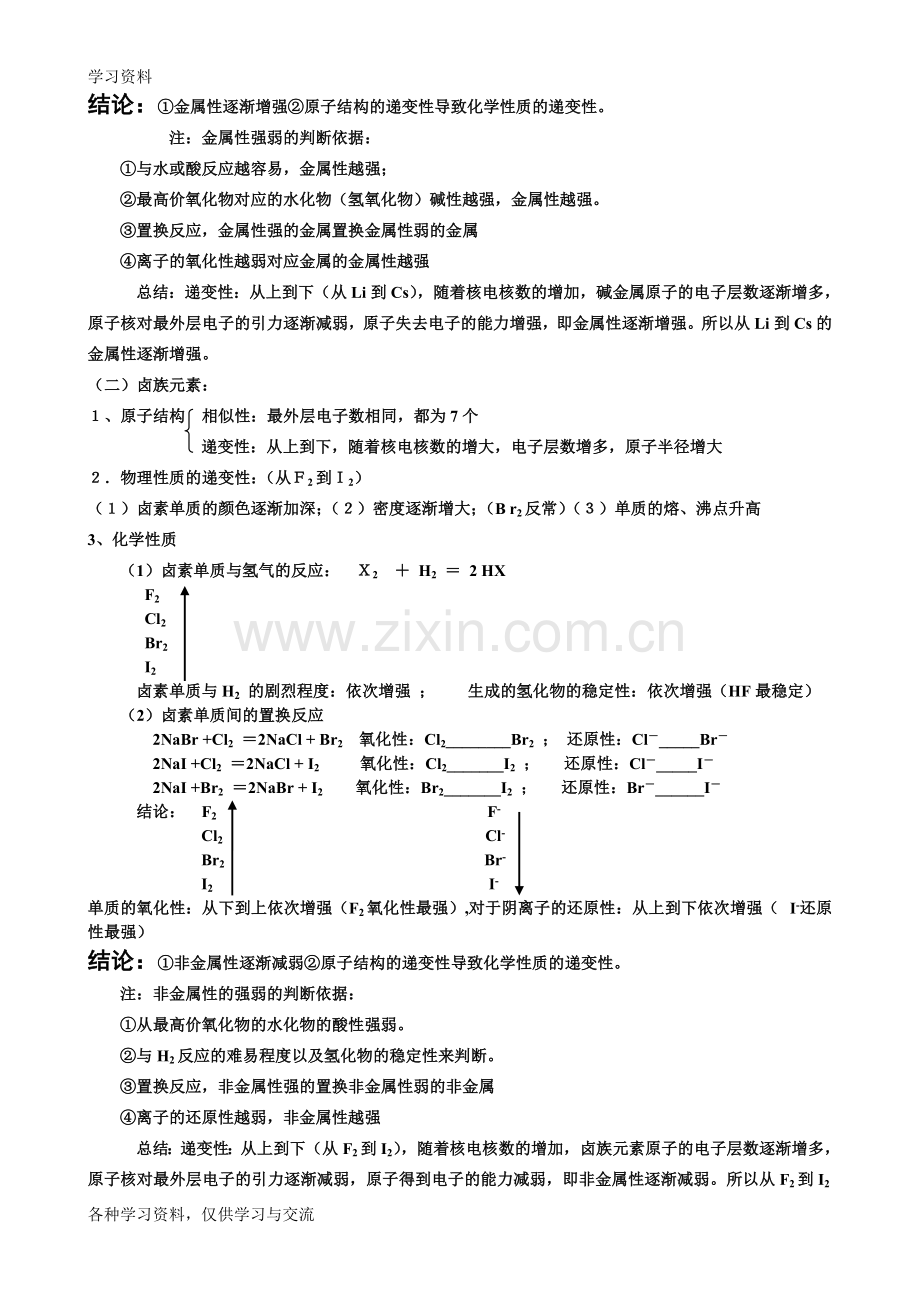 人教版化学必修二第一章知识点总结75141教学提纲.doc_第2页