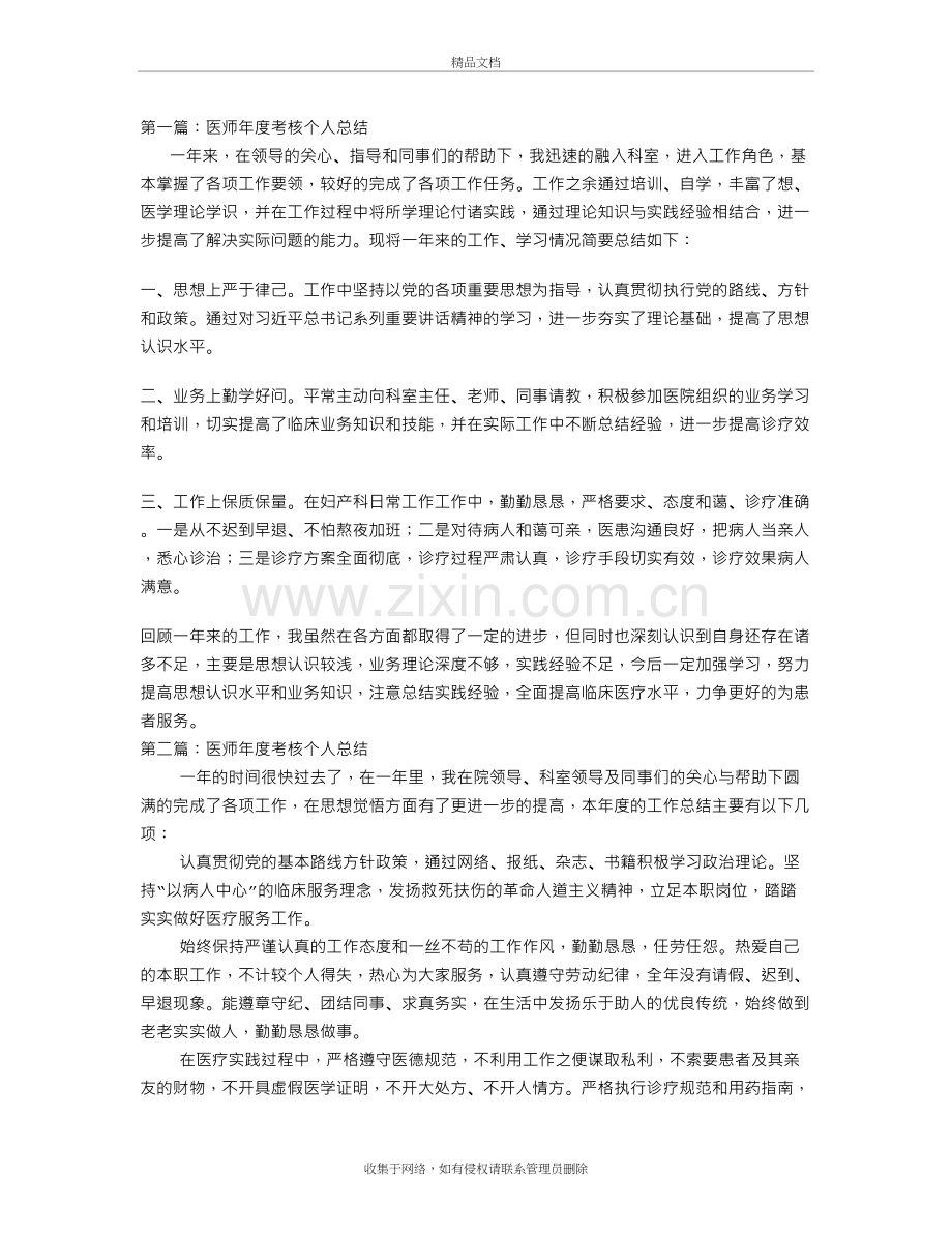 2018年医师年度考核个人总结资料讲解.doc_第2页