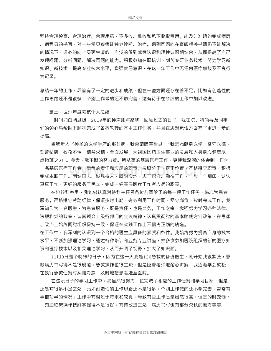 2018年医师年度考核个人总结资料讲解.doc_第3页