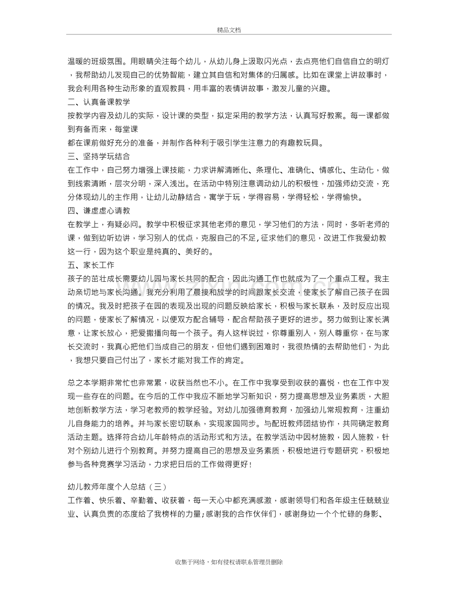 幼儿教师年度个人总结资料.doc_第3页