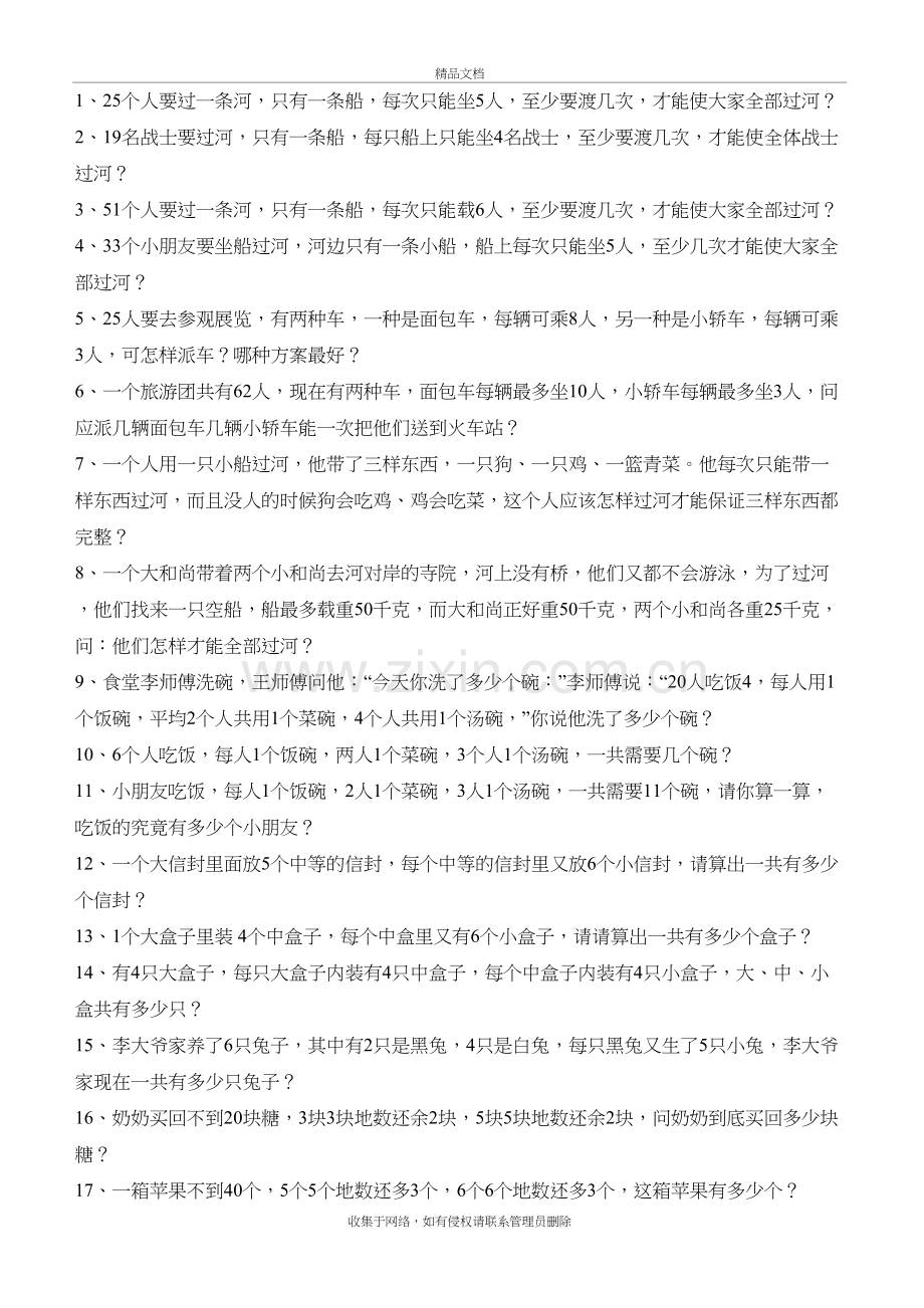 二年级奥数《举一反三》全教学提纲.doc_第3页