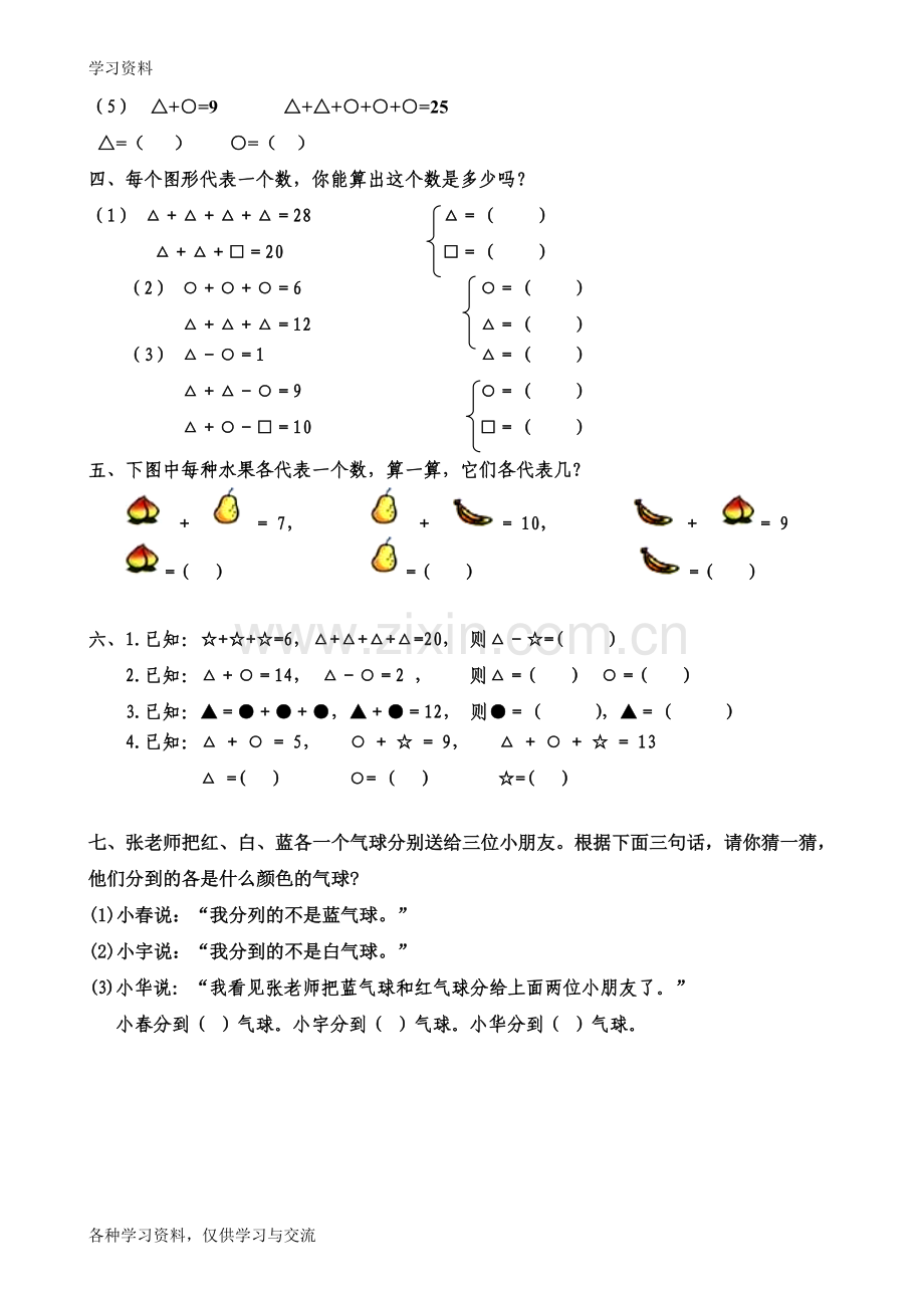 一年级数学思维训练(共51套)学习资料.doc_第2页