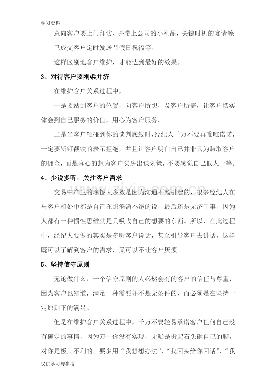 客户关系维护制度57470学习资料.doc_第2页