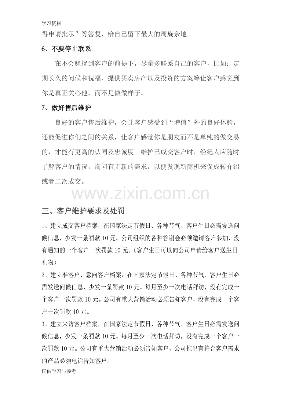 客户关系维护制度57470学习资料.doc_第3页