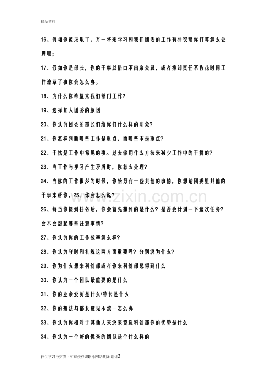 社团面试问题说课材料.doc_第3页