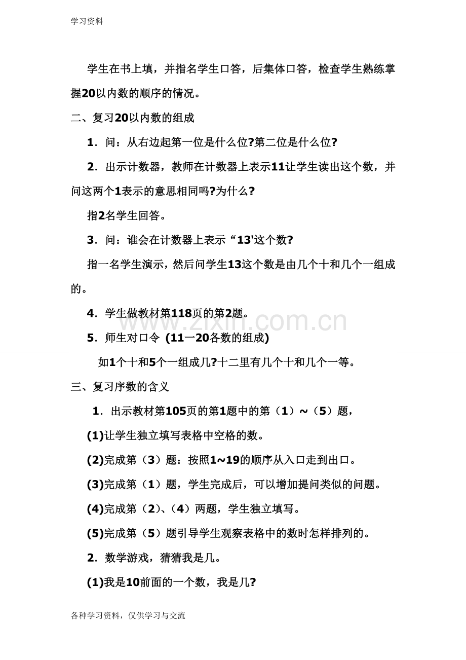 一年级数学上册总复习教案设计资料.doc_第3页