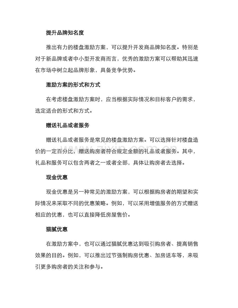 楼盘激励方案.docx_第2页