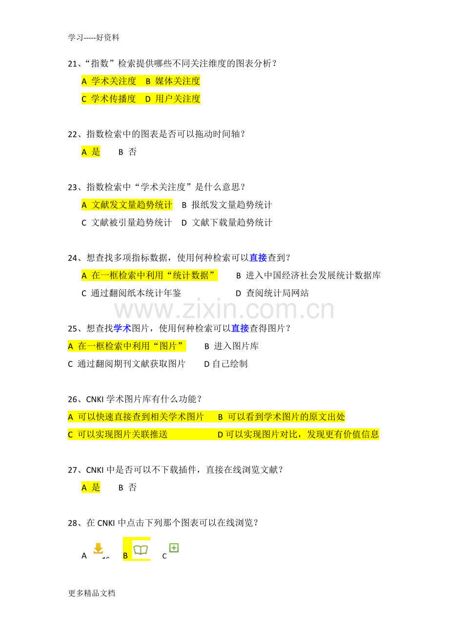 工商学院图书馆知识竞赛试卷教学文稿.doc_第3页