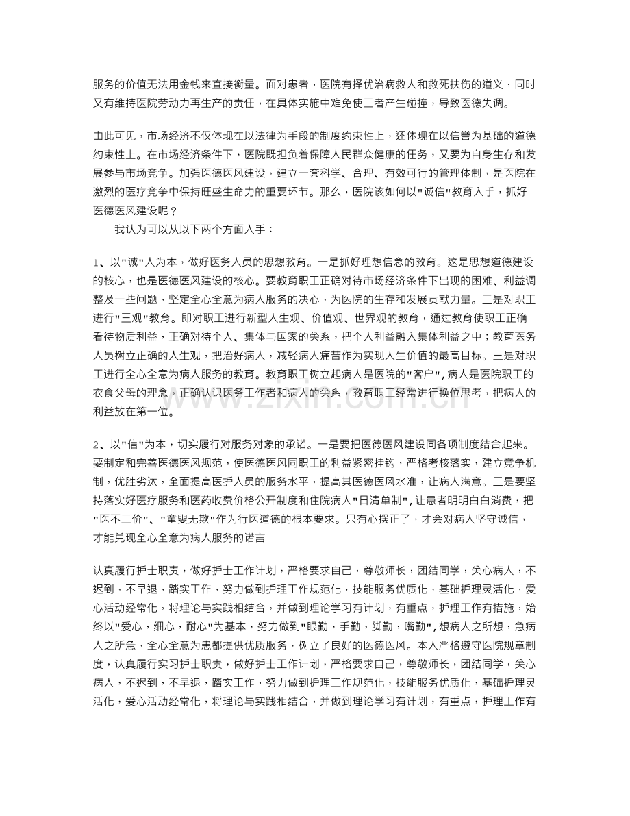 医德医风心得体会2篇复习过程.doc_第3页