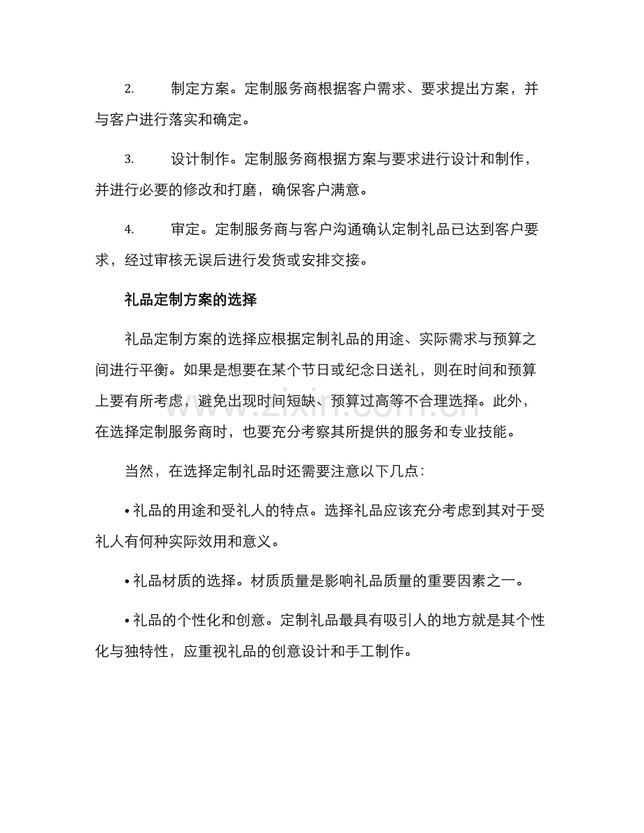 礼品定制方案.docx_第2页