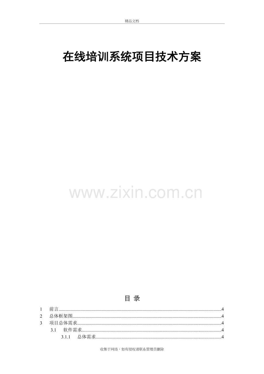 在线培训系统项目技术方案资料.doc_第2页