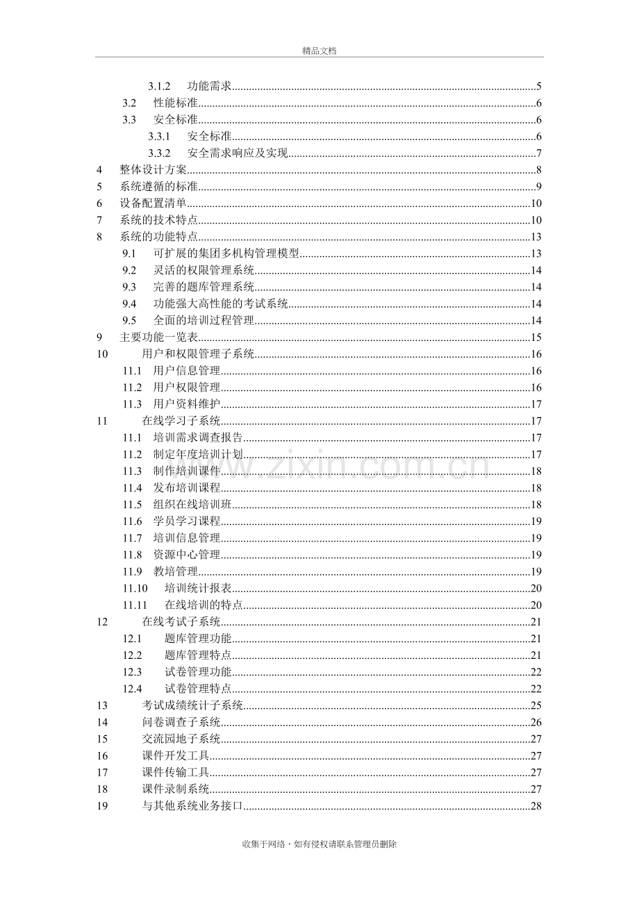 在线培训系统项目技术方案资料.doc_第3页