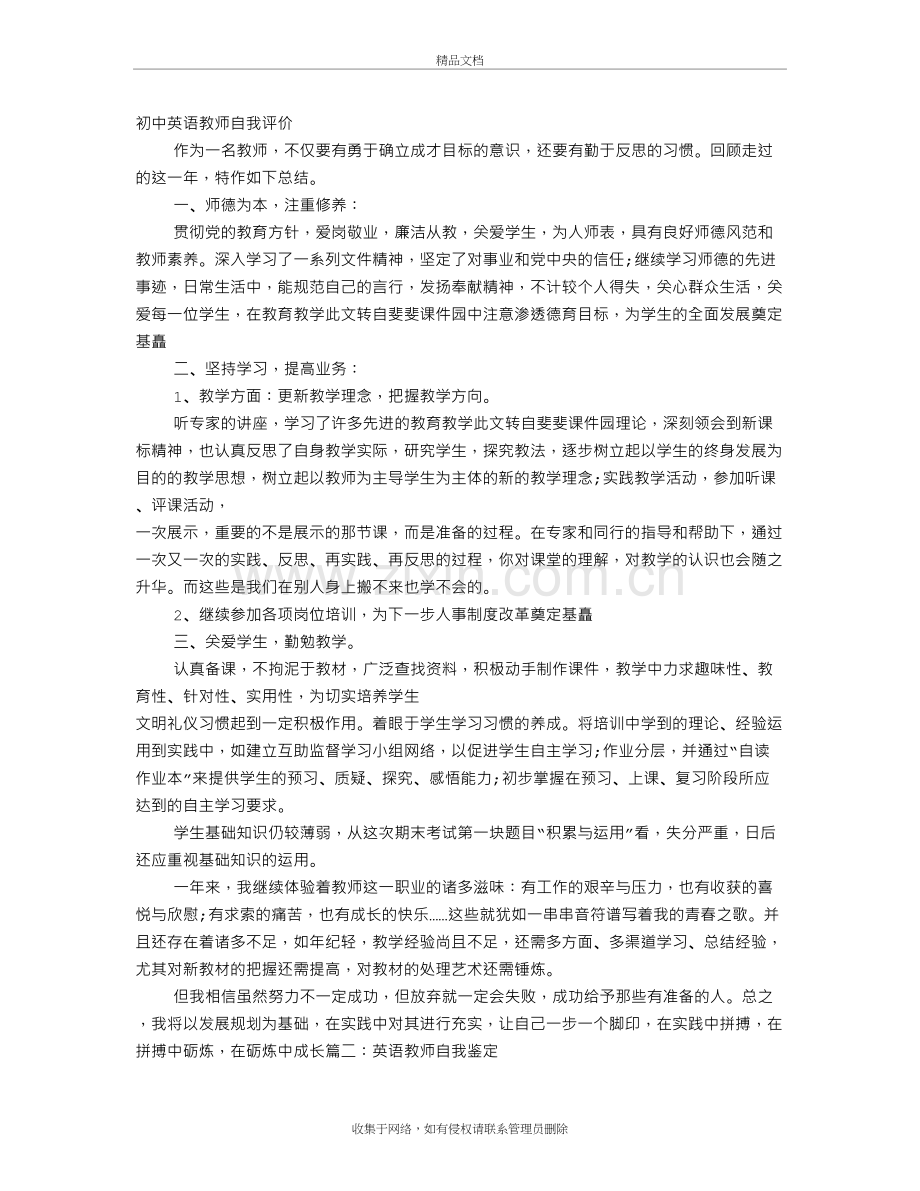 初中英语教师年度考核自我鉴定知识讲解.doc_第2页