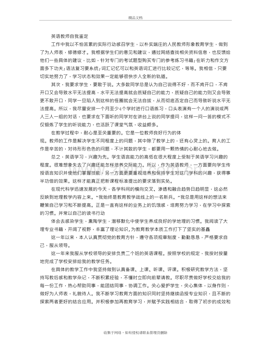 初中英语教师年度考核自我鉴定知识讲解.doc_第3页