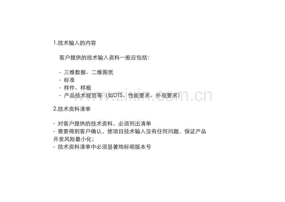 汽车部件项目开发流程培训课件.doc_第3页