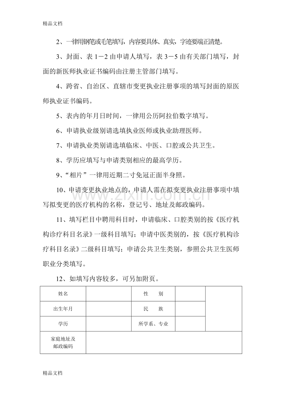 医师注册变更申请表教学提纲.doc_第2页