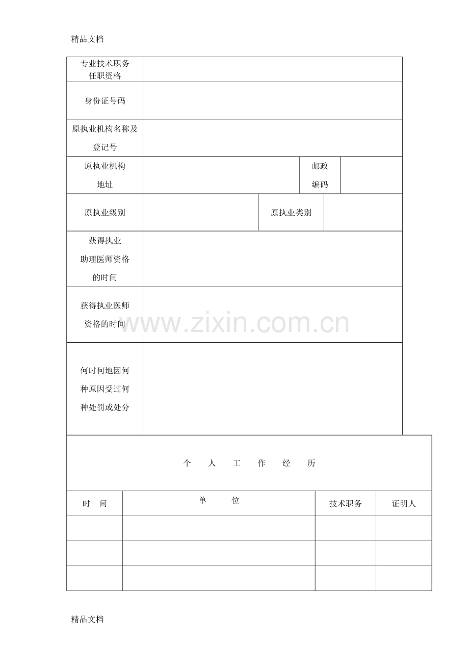 医师注册变更申请表教学提纲.doc_第3页