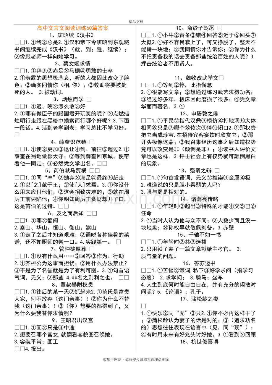 高中文言文阅读训练60篇答案教学提纲.doc_第2页