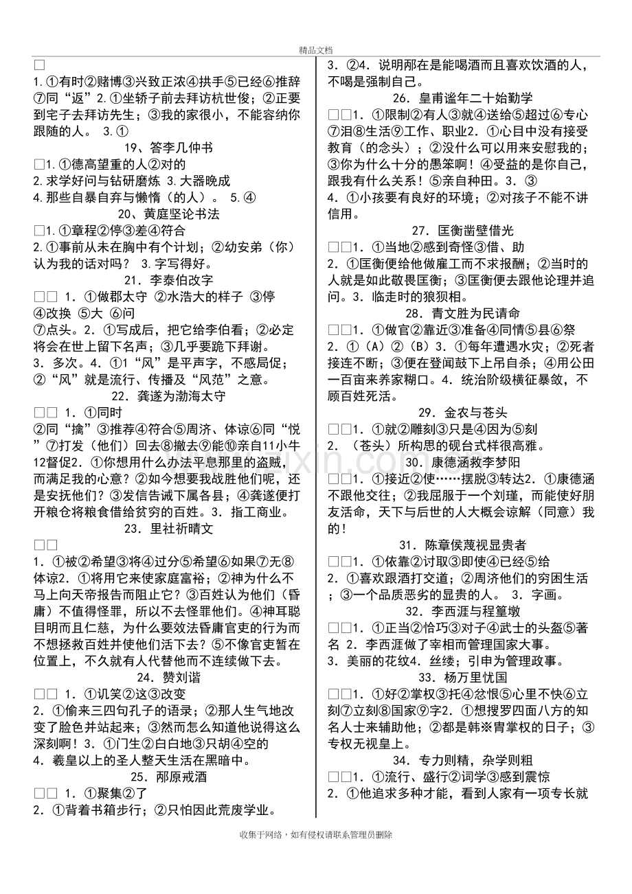 高中文言文阅读训练60篇答案教学提纲.doc_第3页