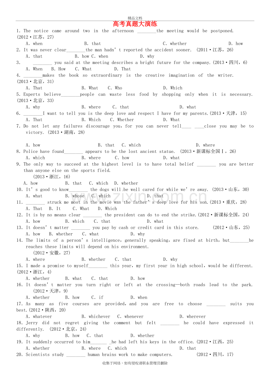 高考英语定语从句、名词性从句、状语从句辨析练习教学文案.doc_第2页