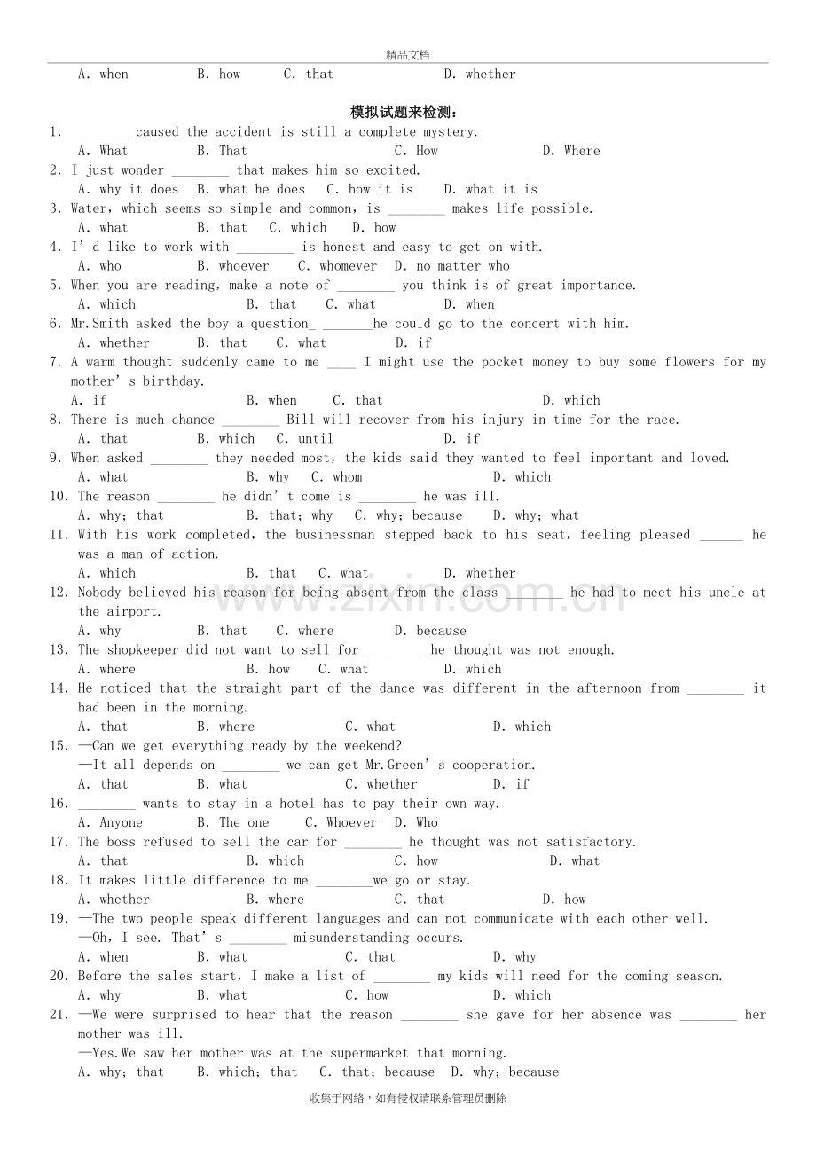 高考英语定语从句、名词性从句、状语从句辨析练习教学文案.doc_第3页