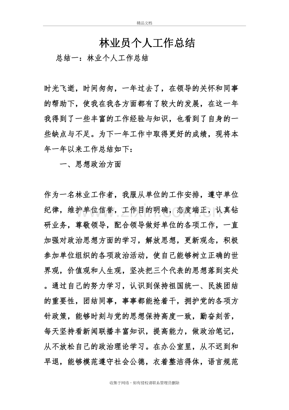 林业员个人工作总结培训讲学.doc_第2页