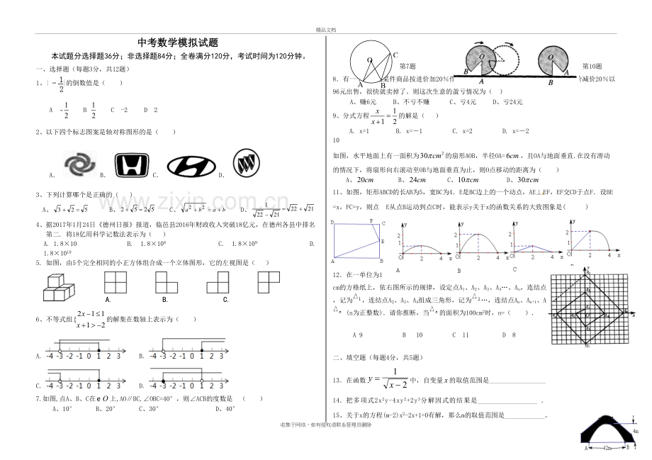 九年级数学练习题教学内容.doc_第2页