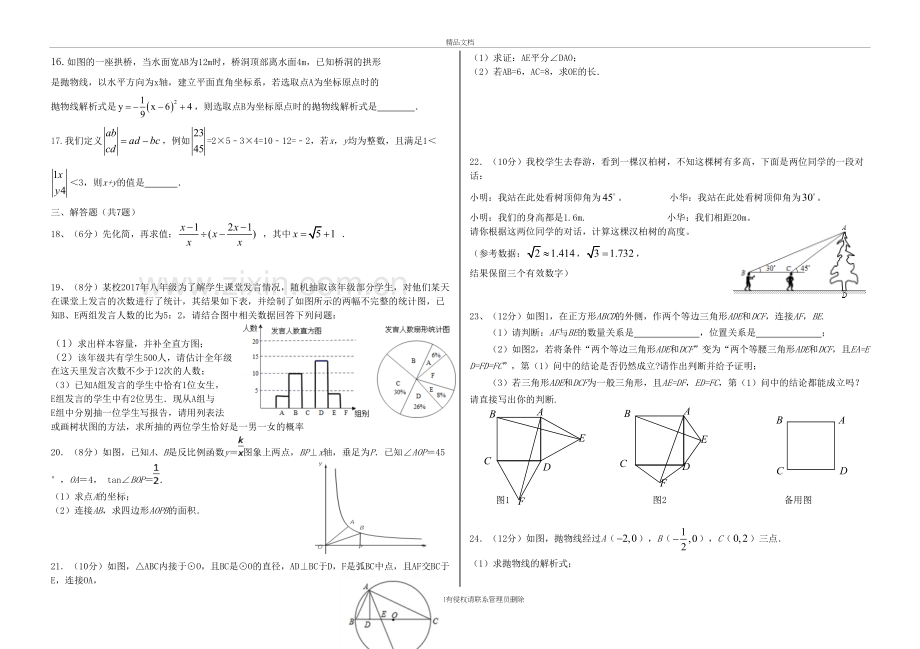 九年级数学练习题教学内容.doc_第3页