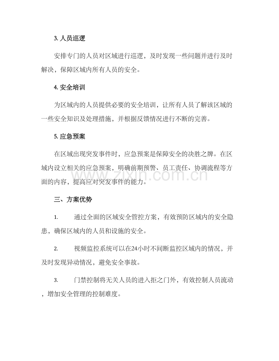 区域安全管控方案.docx_第2页