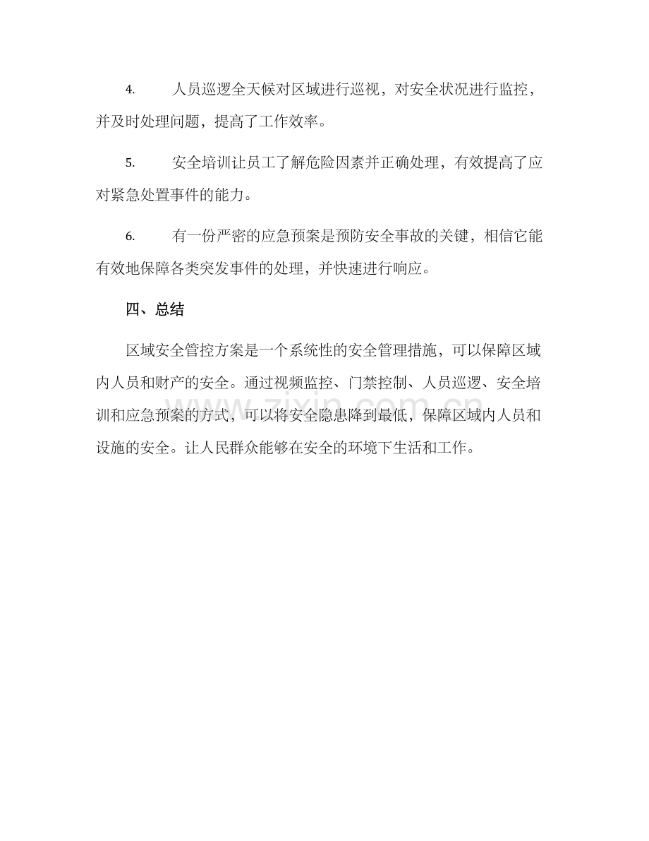 区域安全管控方案.docx_第3页