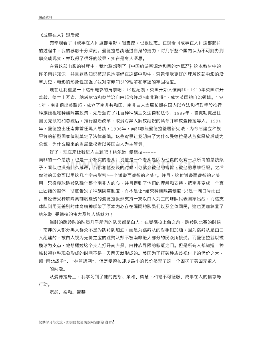 成事在人观后感教学提纲.doc_第2页