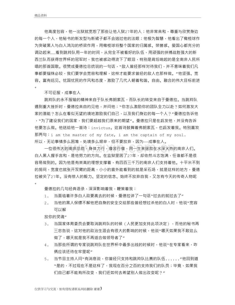 成事在人观后感教学提纲.doc_第3页