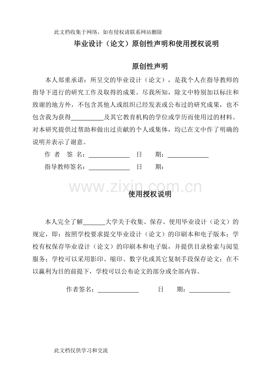 新会计准则下上市公司盈余管理行为及对策研究教学提纲.doc_第2页