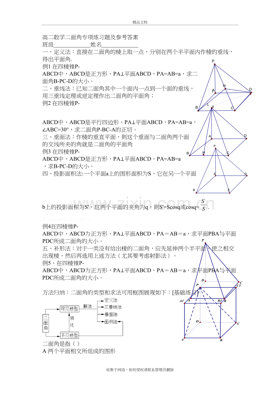 高二数学二面角专项练习题及参考答案备课讲稿.doc_第2页